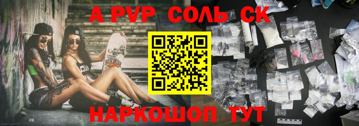 Альфа ПВП крисы CK Минусинск