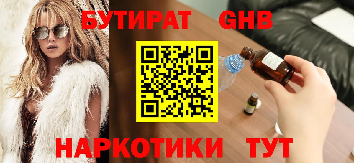 Бутират  Вход с VPN  Минусинск  Бутират 1.4BDO 