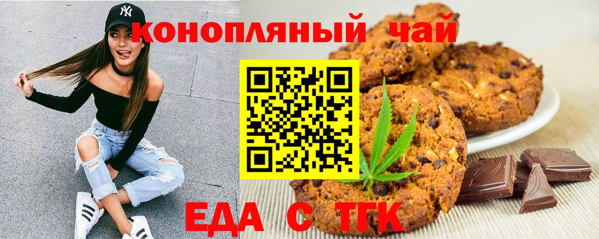Минусинск  Cannafood марихуана  Вход с VPN 