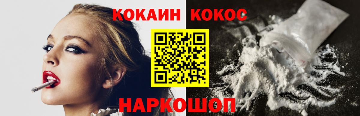 COCAIN 97%  COCAIN FishScale  COCAIN  Минусинск  Вход с VPN 