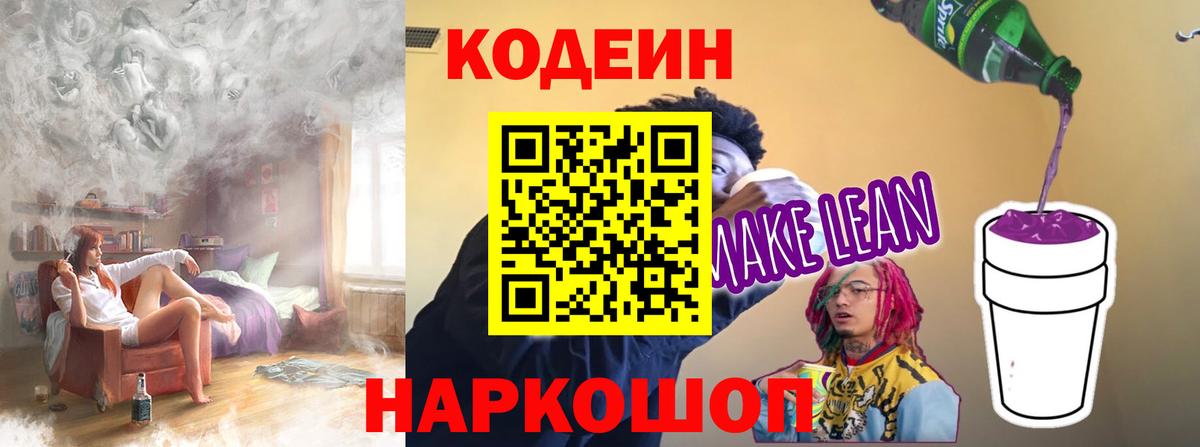 Codein напиток Lean (лин)  Кодеин напиток Lean (лин)  Вход с VPN  Минусинск 