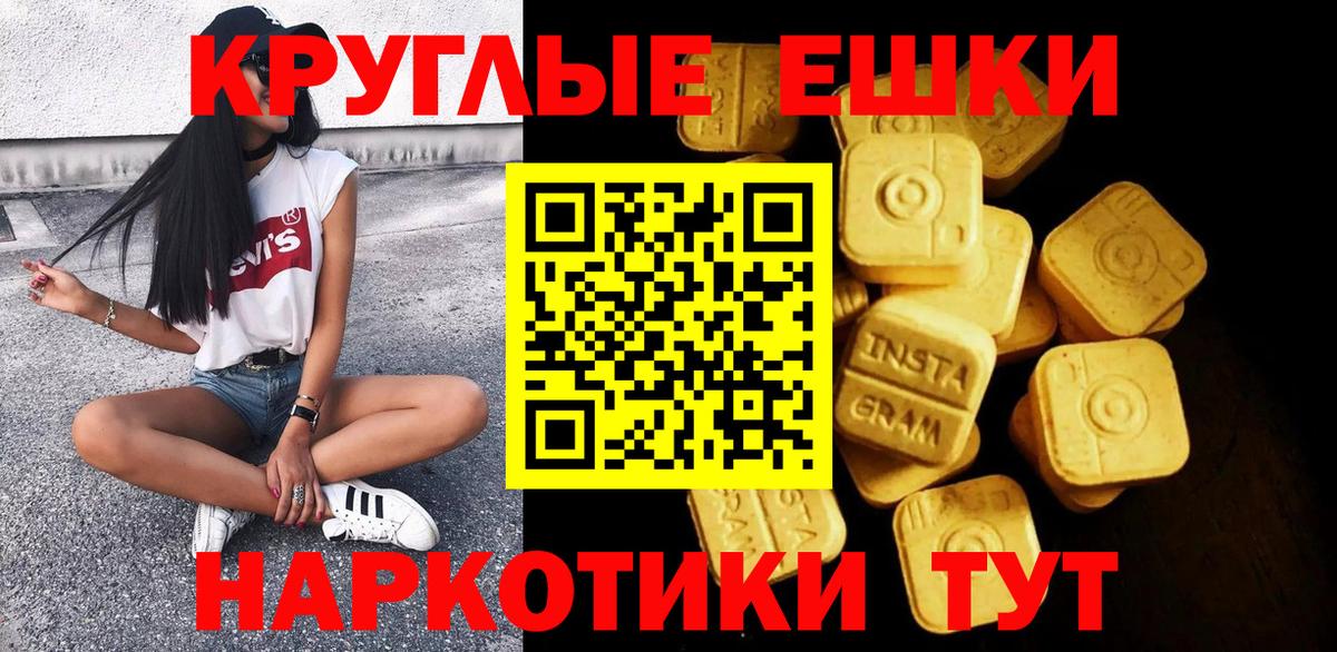 Экстази 280мг  ЭКСТАЗИ круглые  Вход с VPN  Минусинск 