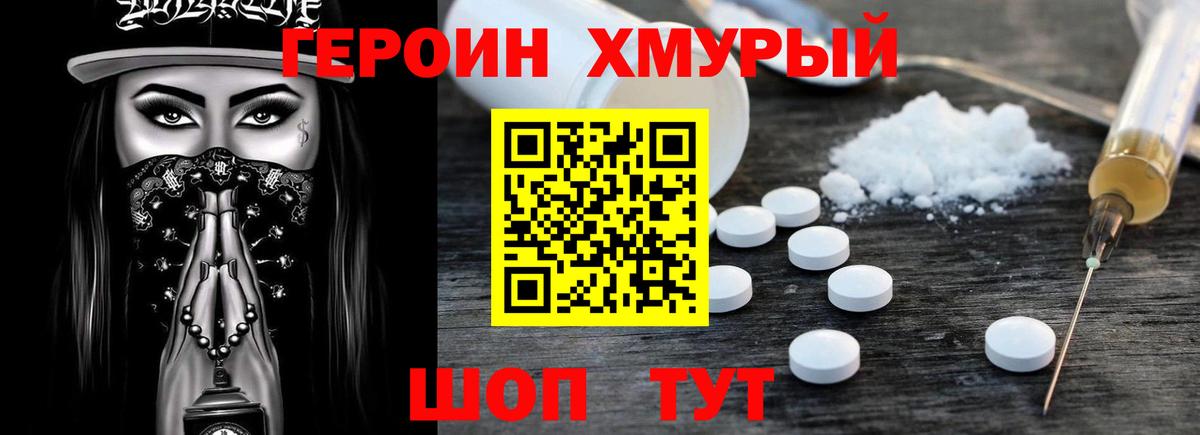 ГЕРОИН герыч  Вход с VPN  Минусинск 