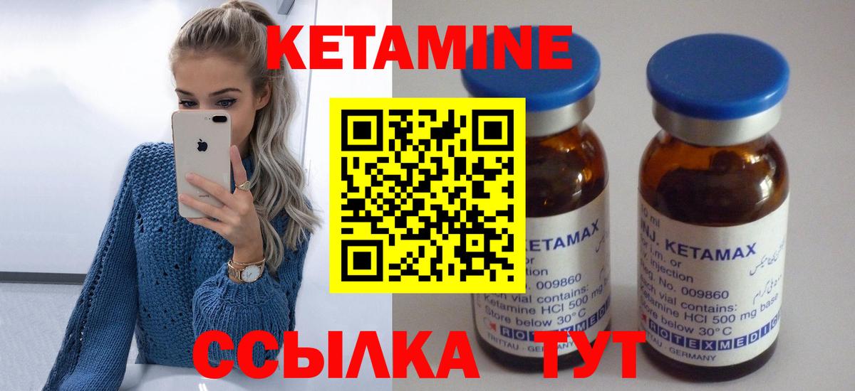 КЕТАМИН ketamine Минусинск