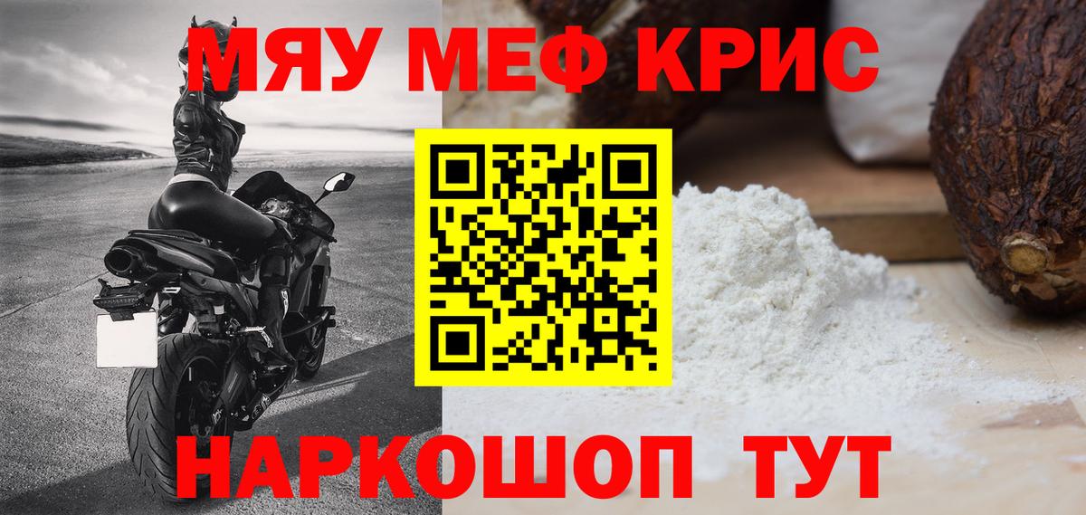 Меф мяу мяу  Меф  Минусинск  Вход с VPN 