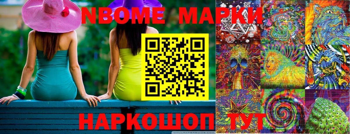 Марки N-bome 1500мкг  Наркотические марки  Минусинск  Вход с VPN 